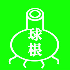 球根アイコン画像
