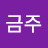 @정금주-p2c