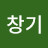 @이창기-x3y