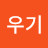 @우기우기-l9p