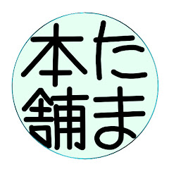 たま本舗