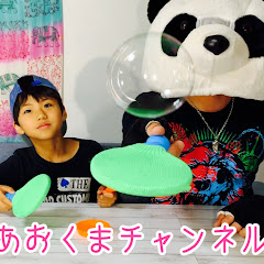 あおくまチャンネル