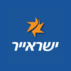 ישראייר - Israir Airlines