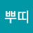@뿌띠-e8n