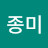 @김종미-x8o