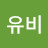 @유비-n5l