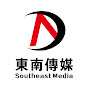 東南傳媒 Southeast Media