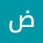 @ضحىضحى-ق6ث