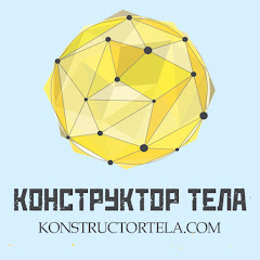 Конструктор Тела - натуральный бодибилдинг channel logo