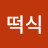 @떡식-p9l