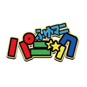 【ふゆマニ】パニック
