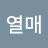 @유열매-l9h