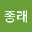 @박종래-y4j