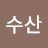 @수산시험장