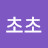 @초초초초