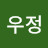 @우정-o2n