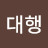 @이대행-m8m