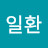 @일환-t4r