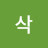 @이삭-o3h