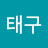 @장태구-p2h