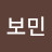 @김보민-y9f