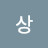 @항상-z8g