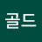@골드-l9x