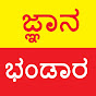 Kannada Jnana Bhandara logo