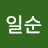 @박일순-n7h