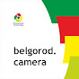 BelgorodCamera - онлайн-камеры в Белгороде