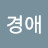 @김경애-y4i9c
