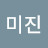 @인미진-e7u