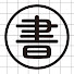 Zt7KpQllT-E-channel-avatar-書房の文房具の話