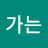@멀리가는