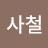 @이사철-d9f