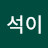 @홍석이-y9l