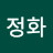 @오정화-v1t