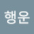 @행운자석리