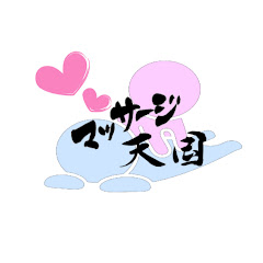マッサージ天国