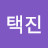 @정택진-f7w