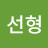 @송선형-q2d
