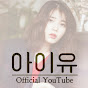 IU Official Channel (by LOEN TREE)