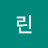 @린린-j4h