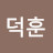 @김덕훈-z4o