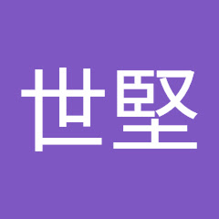 王世堅アイコン画像