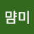@먐미-x9w
