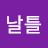 @비날틀