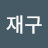 @이재구-p4i