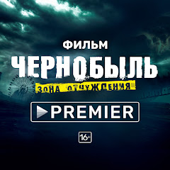 Чернобыль. Зона Отчуждения