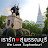เรารักสุพรรณบุรี We Love Suphanburi